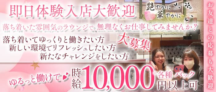 艶やかに華やかに（アデヤカニハナヤカニ） 中洲ラウンジ 即日体入募集バナー