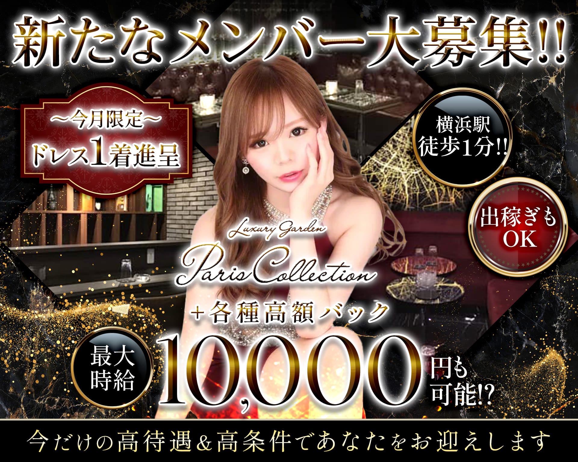 【横浜駅】Paris Collection（パリコレクション） 横浜キャバクラ TOP画像