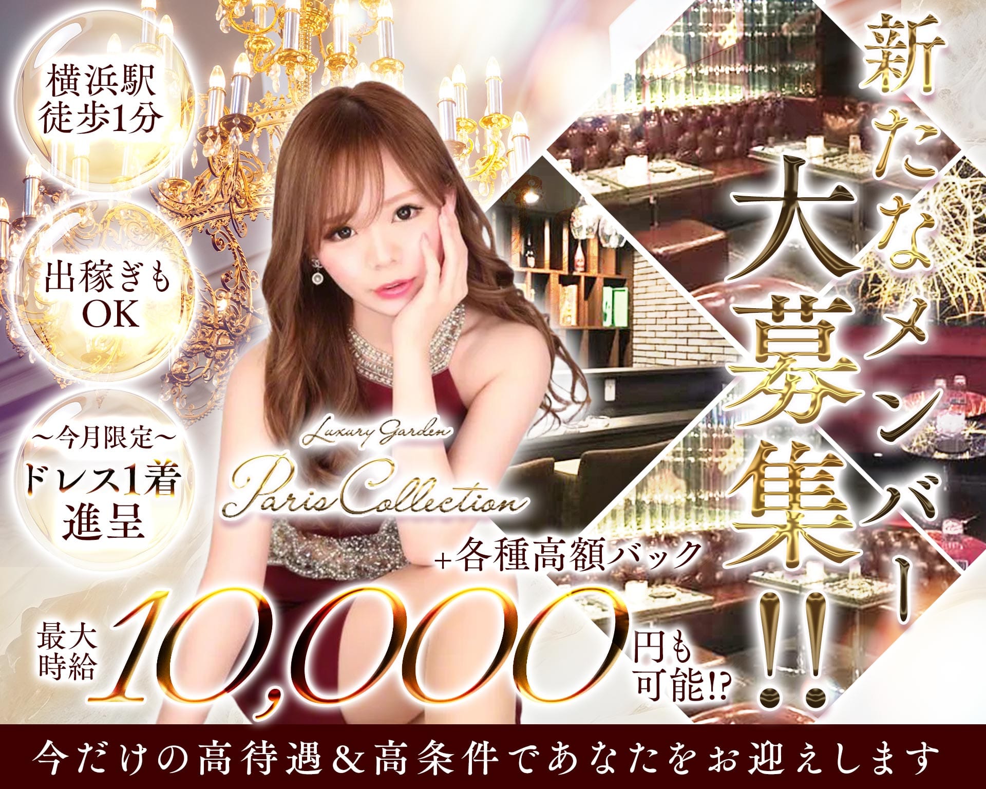 【横浜駅】Paris Collection（パリコレクション） 横浜キャバクラ TOP画像