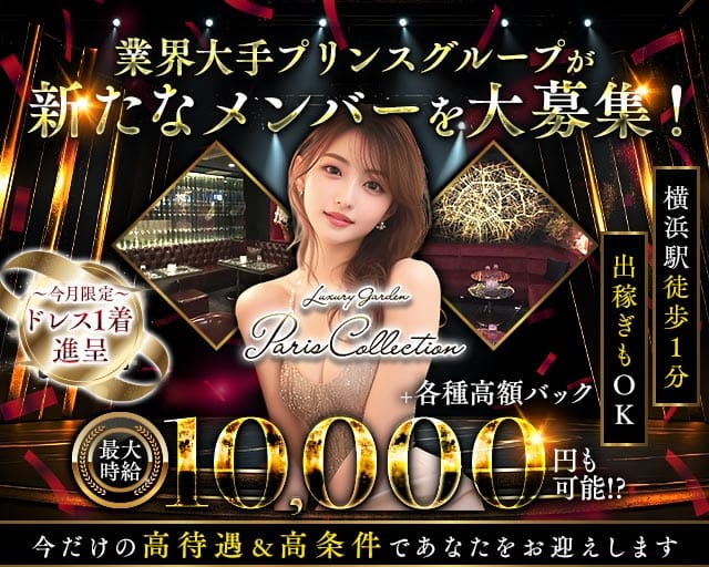 Paris Collection（パリコレクション）の求人情報