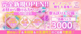 【亀戸】cafe&bar Amuse(アミューズ)【公式求人・体入情報】(錦糸町ガールズバー)の求人・体験入店情報