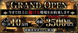 【湘南台】Club Gran~グラン~【公式体入・求人情報】(藤沢キャバクラ)の求人・体験入店情報