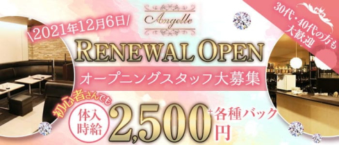 Angelle(アンジェール)【公式求人・体入情報】(佐賀ニュークラブ)の求人・体験入店情報