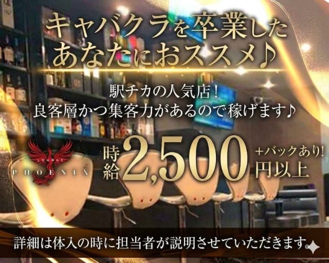 Lounge PHOENIX（フェニックス） バナー