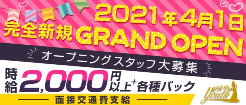 girls bar youth(ユース)【公式求人・体入情報】(中洲ガールズバー)の求人・体験入店情報