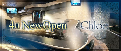Chloe(クロエ)【公式求人・体入情報】(黒崎スナック)の求人・体験入店情報