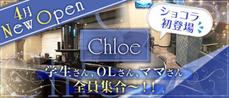 Chloe(クロエ)【公式求人・体入情報】(黒崎スナック)の求人・体験入店情報
