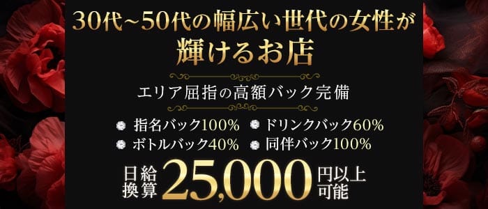 美熟女クラブ プレアデス本店(浜松熟女キャバクラ)の求人・体験入店情報