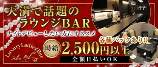 Lounge&Bar eL(ラウンジバー エル)【公式求人・体入情報】(天満ラウンジ)の求人・体験入店情報
