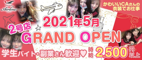 中洲 Air Line (エアライン)【公式求人・体入情報】(中洲ガールズバー)の求人・体験入店情報