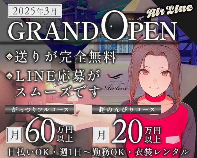 中洲エアライン本店 の女性求人【体入ショコラ】