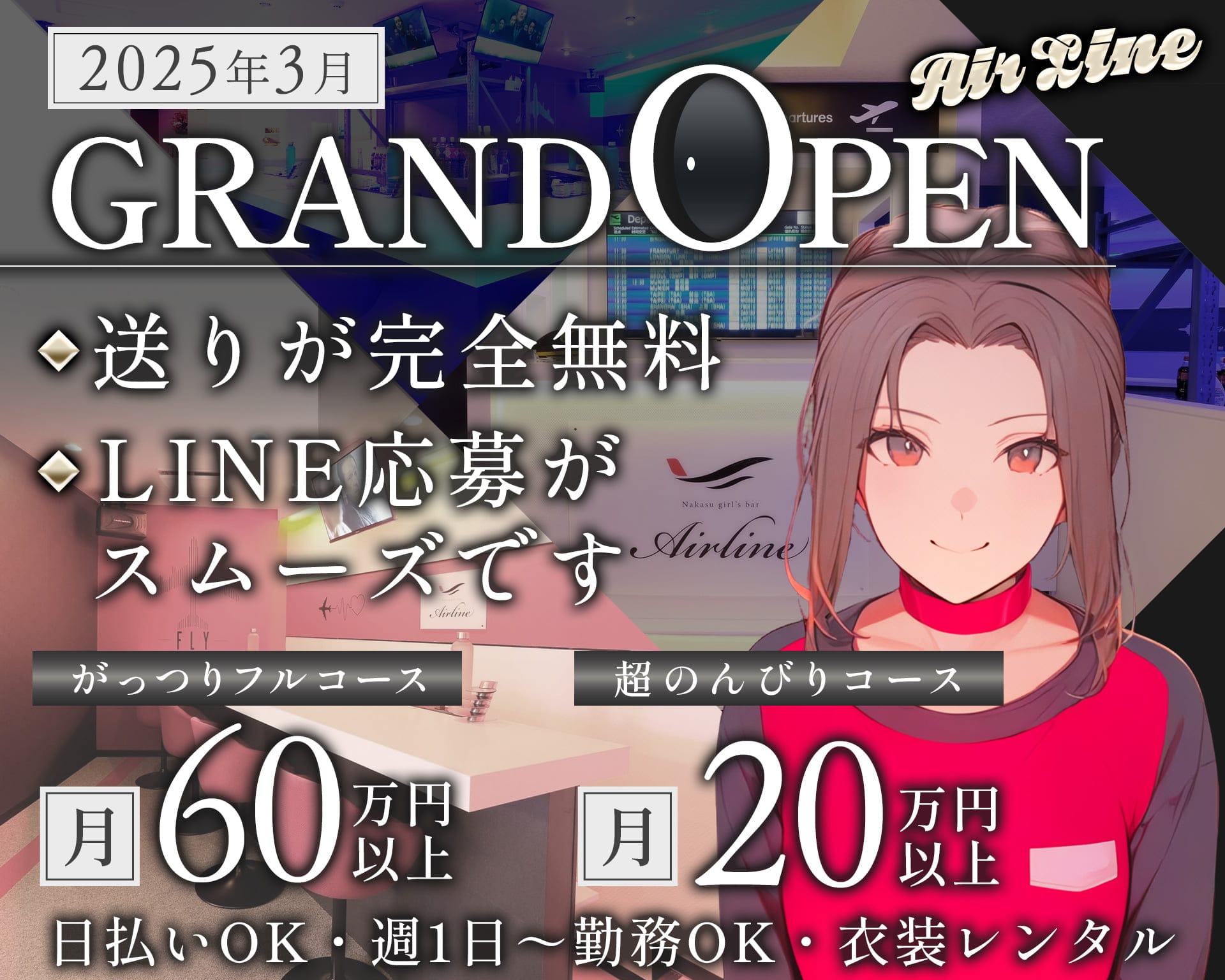 中洲エアライン本店 中洲ガールズバー TOP画像