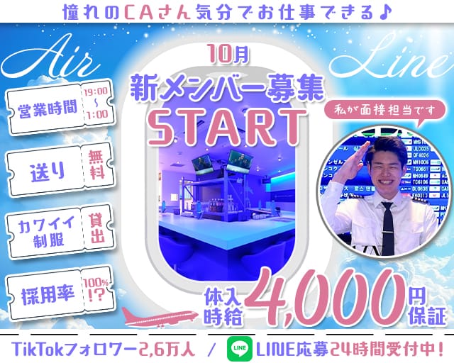 中洲エアライン本店のガールズバー体入