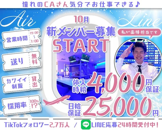 中洲エアライン本店のガールズバー体入