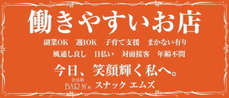 【六本木4丁目】会員制BAR M's(エムズ)【公式求人・体入情報】(六本木会員制ラウンジ)の求人・体験入店情報