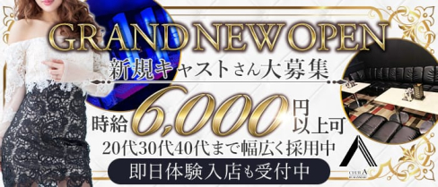 CLUB A (クラブ エー)【公式出稼ぎ求人情報】(静岡キャバクラ)の求人・バイト・体験入店情報
