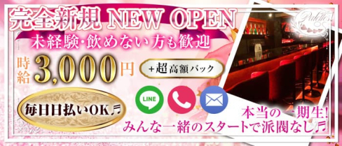 Girls Bar Palettes(パレッツ)【公式求人・体入情報】(吉祥寺ガールズバー)の求人・体験入店情報