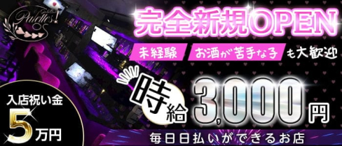 Girls Bar Palettes(パレッツ)【公式求人・体入情報】(吉祥寺ガールズバー)の求人・体験入店情報
