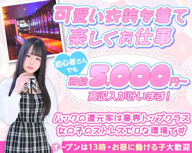 ダヴィンチのガールズバー体入