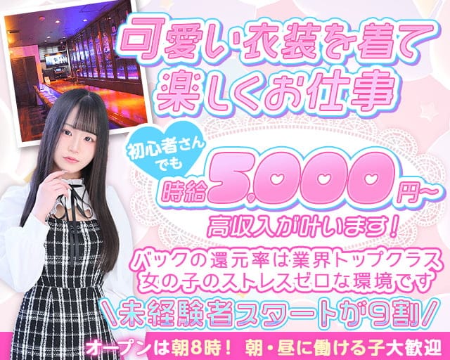 ダヴィンチのガールズバー体入