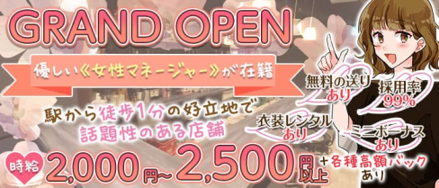 【北千住】ガールズバー 樹~いつき~【公式求人・体入情報】(北千住ガールズバー)の求人・体験入店情報