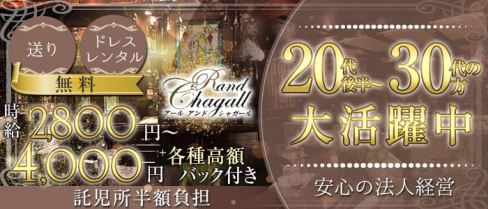 R&Chagall(アール&シャガール)【公式求人・体入情報】(小倉ラウンジ)の求人・体験入店情報