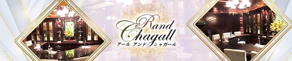 R＆Chagall（アール＆シャガール）【公式求人・体入情報】 小倉ラウンジ TOP画像