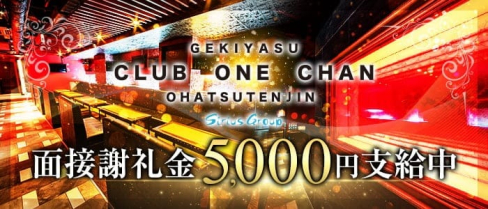 CLUB ONE CHAN-クラブワンチャン梅田お初天神店-【公式求人・体入情報】(梅田熟女キャバクラ)の求人・体験入店情報