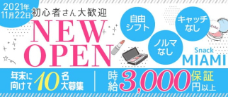 スナックMIAMI(マイアミ)【公式求人・体入情報】(梅田ガールズバー)の求人・体験入店情報
