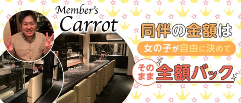 Member's Carrot(メンバーズ キャロット)【公式求人・体入情報】(小倉ラウンジ)の求人・体験入店情報