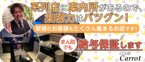 Member's Carrot(メンバーズ キャロット)【公式求人・体入情報】(小倉クラブ)の求人・体験入店情報