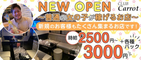 Member's Carrot(メンバーズ キャロット)【公式求人・体入情報】(小倉ラウンジ)の求人・体験入店情報