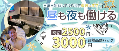 Member's Carrot(メンバーズ キャロット)【公式求人・体入情報】(小倉ラウンジ)の求人・体験入店情報