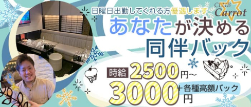 Member's Carrot(メンバーズ キャロット)【公式求人・体入情報】(小倉ラウンジ)の求人・体験入店情報
