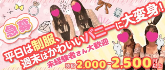 LABBIT(ラビット)【公式求人・体入情報】(小倉ガールズバー)の求人・体験入店情報