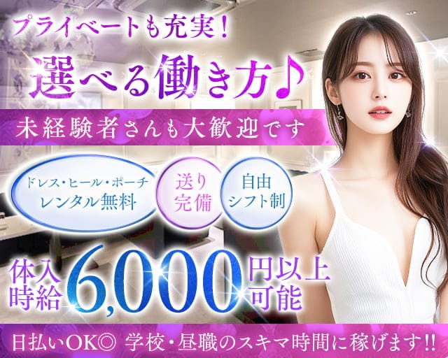 グラマラスクラブのキャバクラ体入