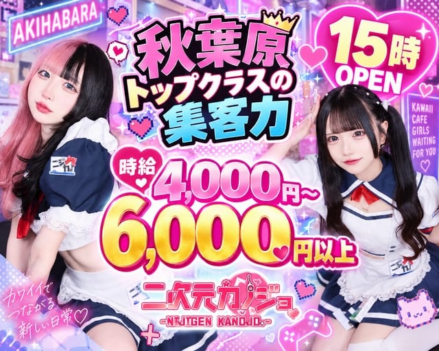 二次元カノジョのガールズバー体入