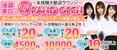 Vivienne 池袋店(ヴィヴィアン)【公式求人・体入情報】(池袋キャバクラ)の求人・体験入店情報