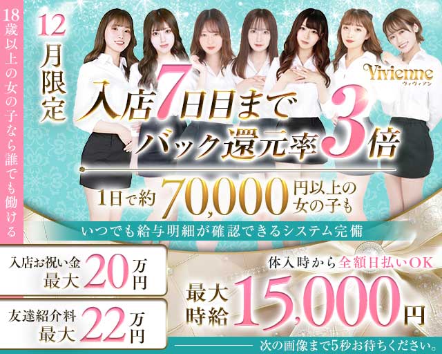 Vivienne 池袋店（ヴィヴィアン）のキャバクラ体入