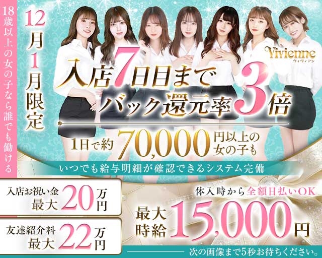 Vivienne 池袋店（ヴィヴィアン）のキャバクラ体入