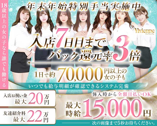 Vivienne 池袋店（ヴィヴィアン）のキャバクラ体入