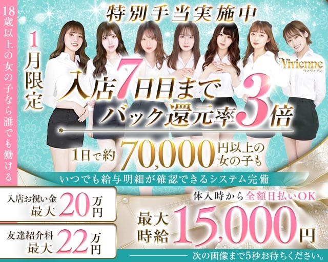 Vivienne 池袋店（ヴィヴィアン）のキャバクラ体入
