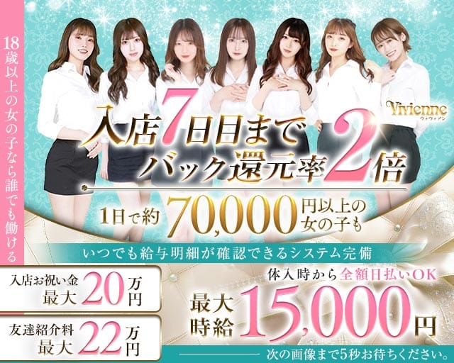 Vivienne 池袋店（ヴィヴィアン）のキャバクラ体入