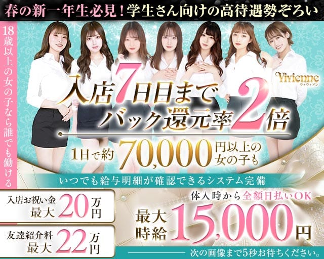 Vivienne 池袋店（ヴィヴィアン）のキャバクラ体入