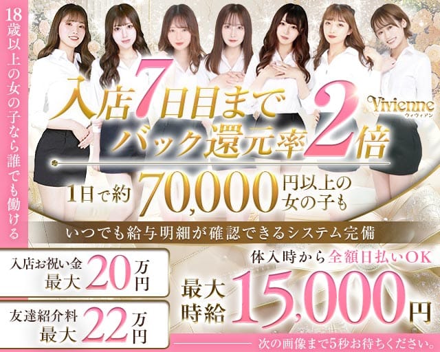 Vivienne 池袋店（ヴィヴィアン）のキャバクラ体入