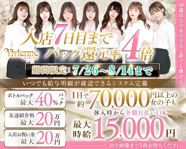 Vivienne 池袋店（ヴィヴィアン）のキャバクラ体入