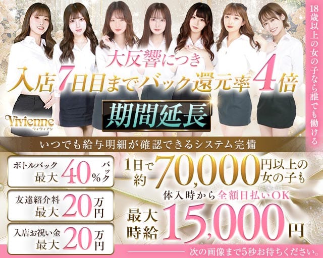 Vivienne 池袋店（ヴィヴィアン）のキャバクラ体入