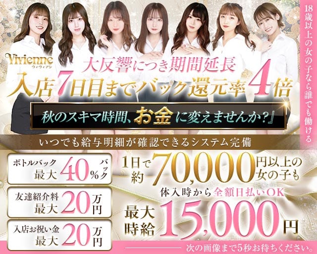 Vivienne 池袋店（ヴィヴィアン）のキャバクラ体入