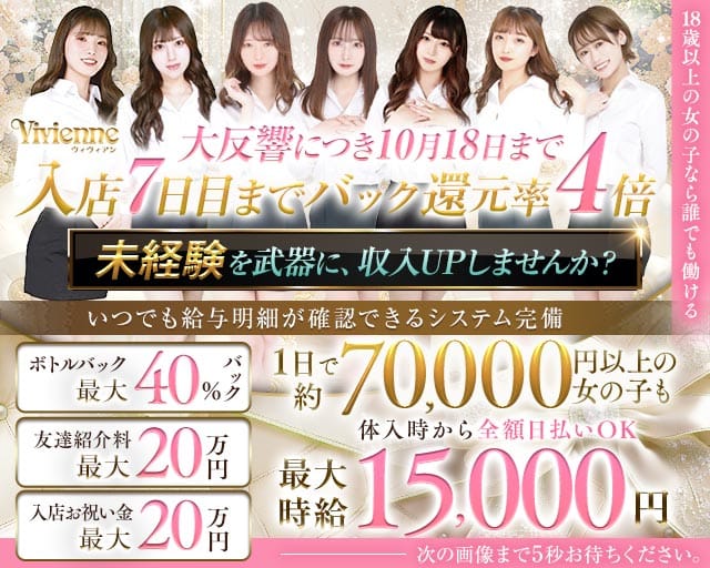 Vivienne 池袋店（ヴィヴィアン）のキャバクラ体入