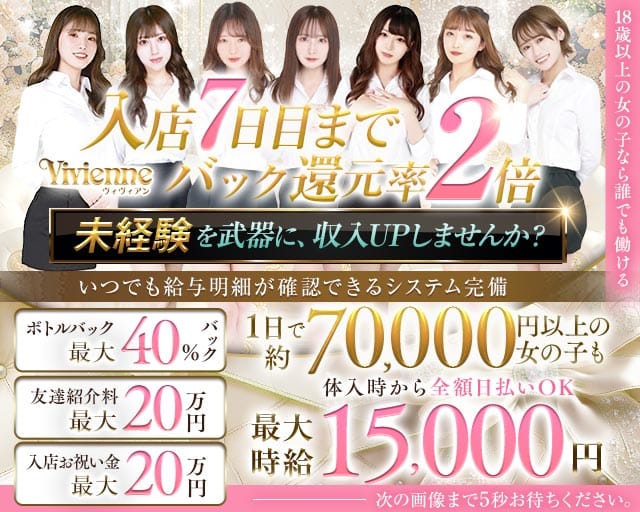 Vivienne 池袋店（ヴィヴィアン）のキャバクラ体入